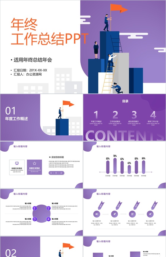 紫白色简约风格个人年终工作总结PPT模板