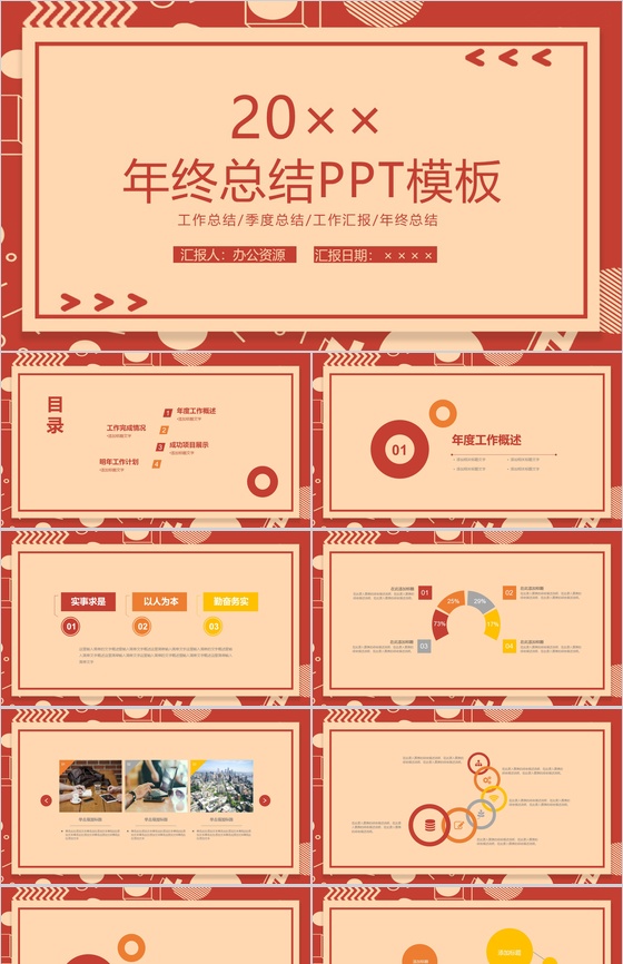 简约设计风格年终总结汇报PPT模板