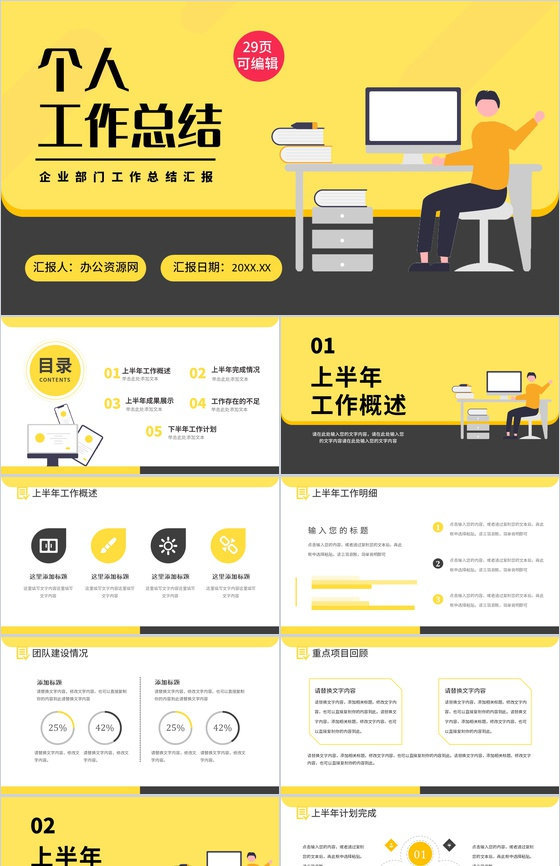 简约风格个人年终总结汇报通用PPT模板