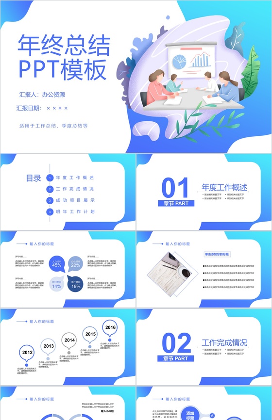渐变蓝色简约风公司年终总结汇报PPT模板
