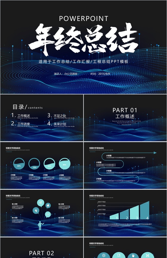 深色科技动感设计个人年终总结汇报PPT模板