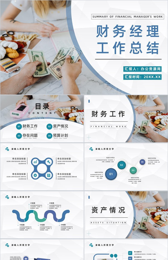 财务出纳年终工作总结通用PPT模板