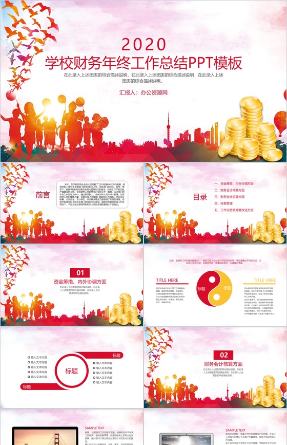 学校财务年终工作总结PPT模板