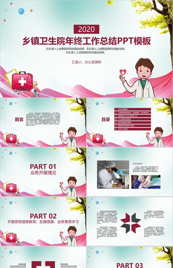 乡镇卫生院年终工作总结PPT模板