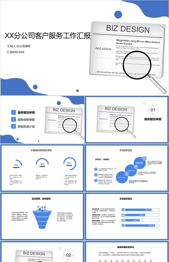 2.5D扁平化时尚大气某分公司客服人员工作总结PPT模板
