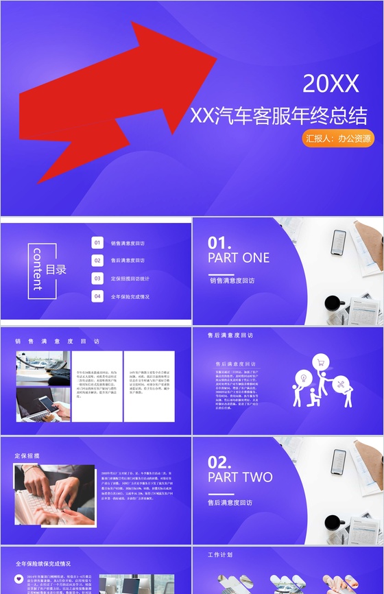 深紫色时尚大气扁平化客服部年终总结PPT模板