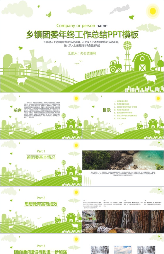 乡镇团委年终工作总结PPT模板