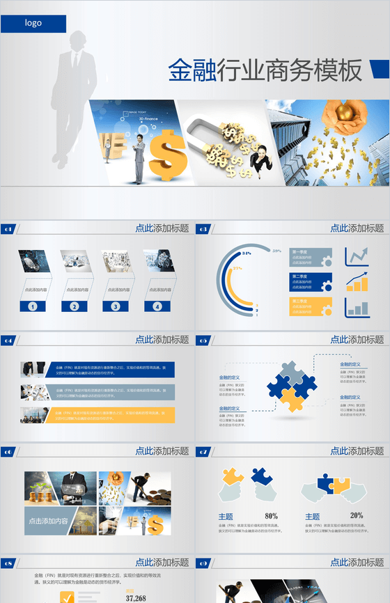 金融行业年终总结汇报商务专用PPT模板