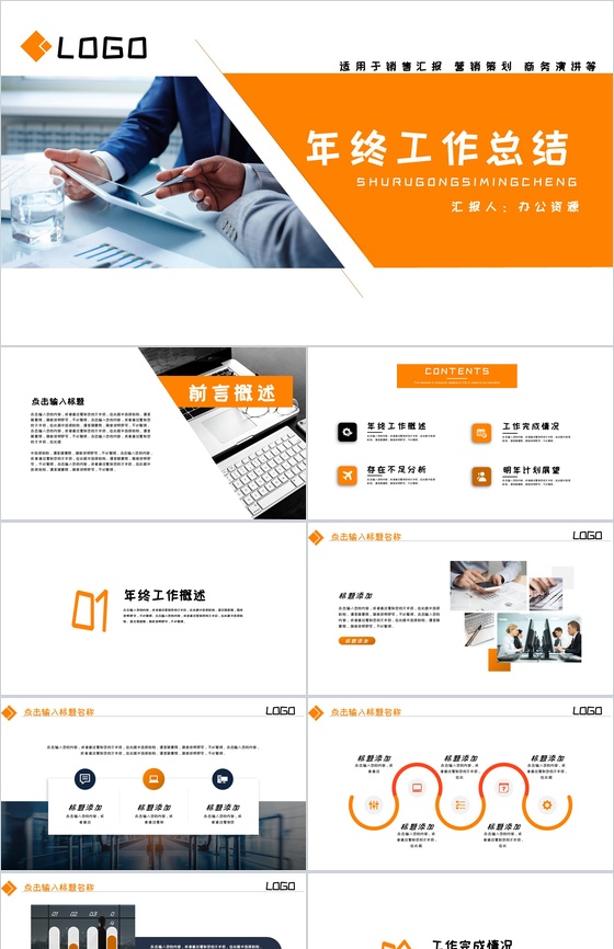 简洁商务风格企业年终工作总结汇报PPT模板