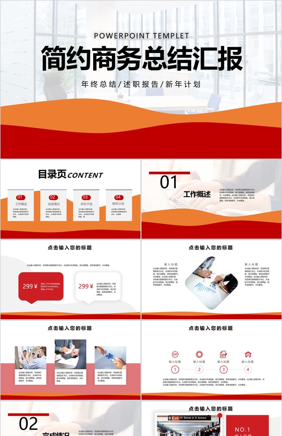 简约设计风格商务总结个人工作汇报PPT模板