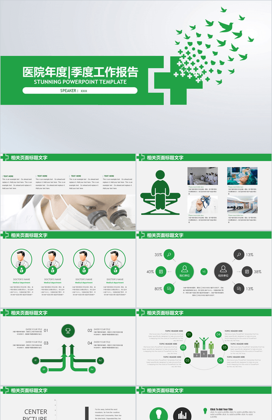 医院年度季度工作报告PPT模板