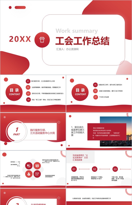 创意简约工会工委20XX上半年工作总结PPT模板