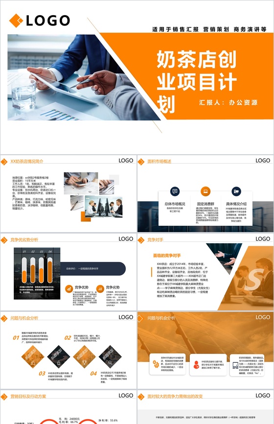 简洁商务风大学生互联网大赛XX奶茶店创业项目计划PPT模板