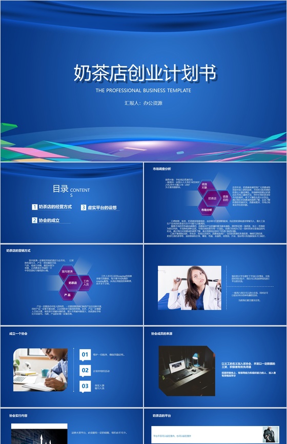蓝色大气XX奶茶店校内经营创业计划书PPT模板
