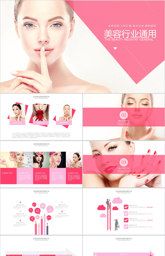 美容护肤化妆品工作计划总结演讲ppt模板