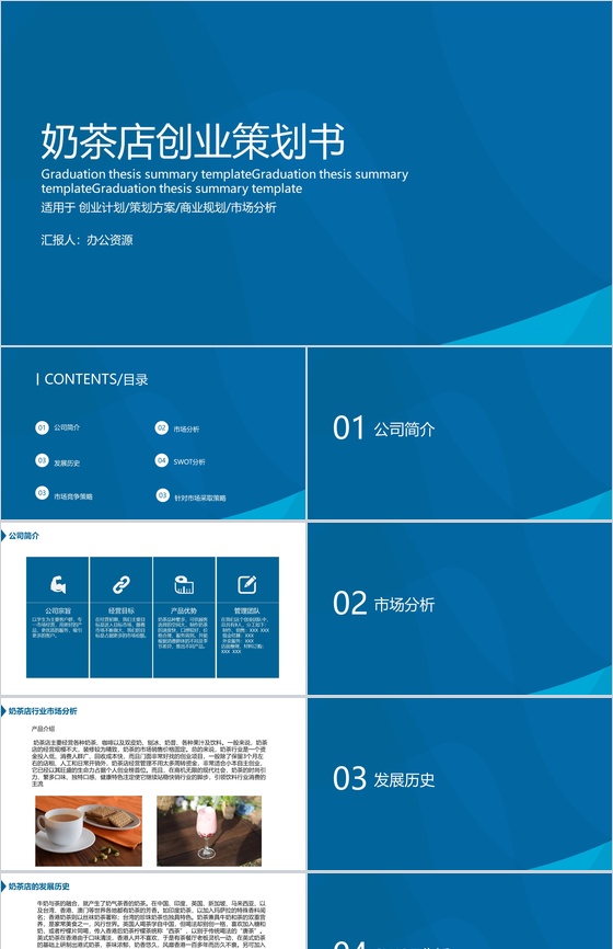 蓝色简约大气大学生创业团队XX奶茶店创业策划书PPT模板