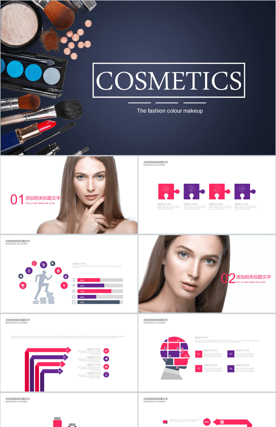 时尚彩妆化妆工作总结汇报PPT模板