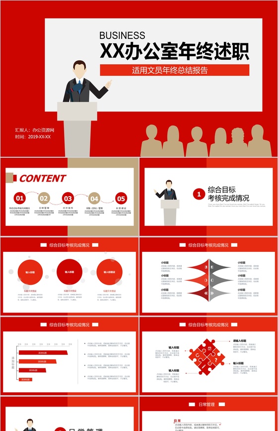 大气扁平化XX办公室文员年终述职报告PPT模板
