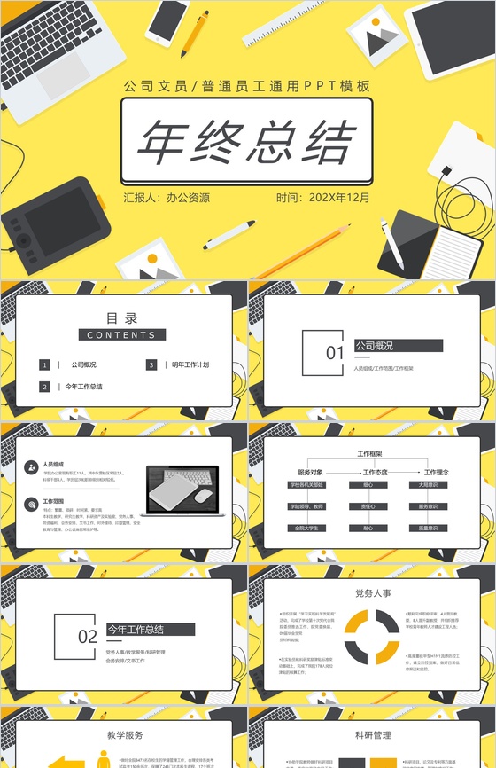 黄色简约某工程学校办公室文员年终总结PPT模板