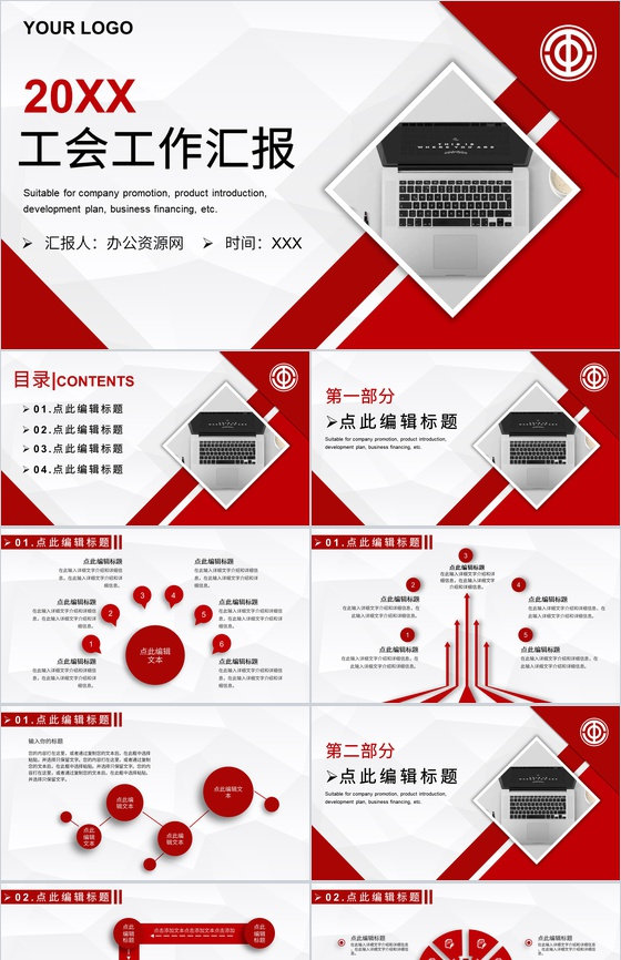 白色商务风格个人工作总结商务汇报PPT模板