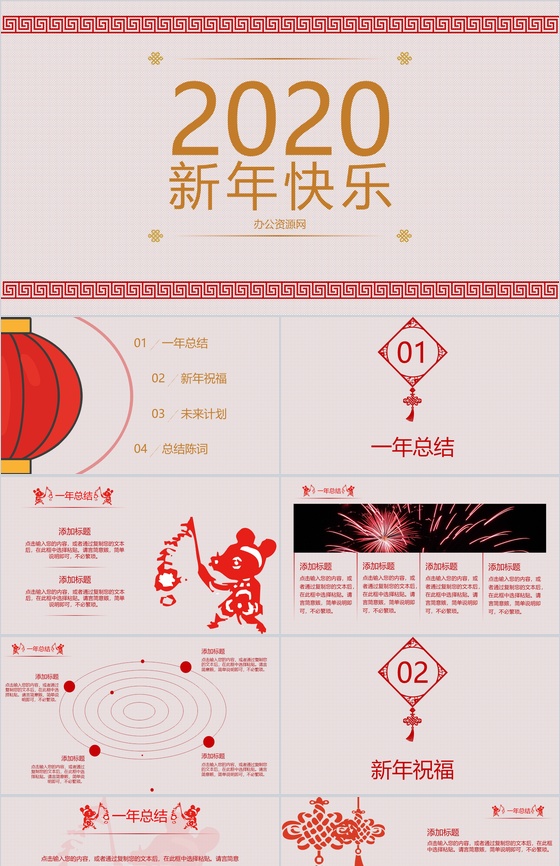 2020中国风系列新年快乐个人年终总结年中工作总结汇报PPT模板