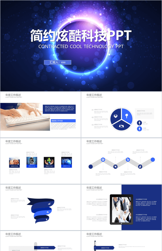 简约炫酷科技年度终结工作汇报PPT模板