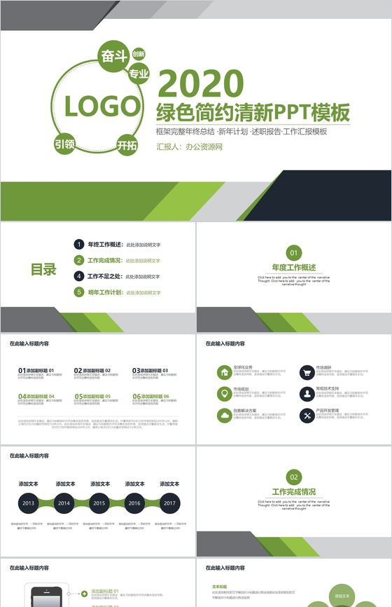 绿色简约清新风格个人工作总结汇报PPT模板