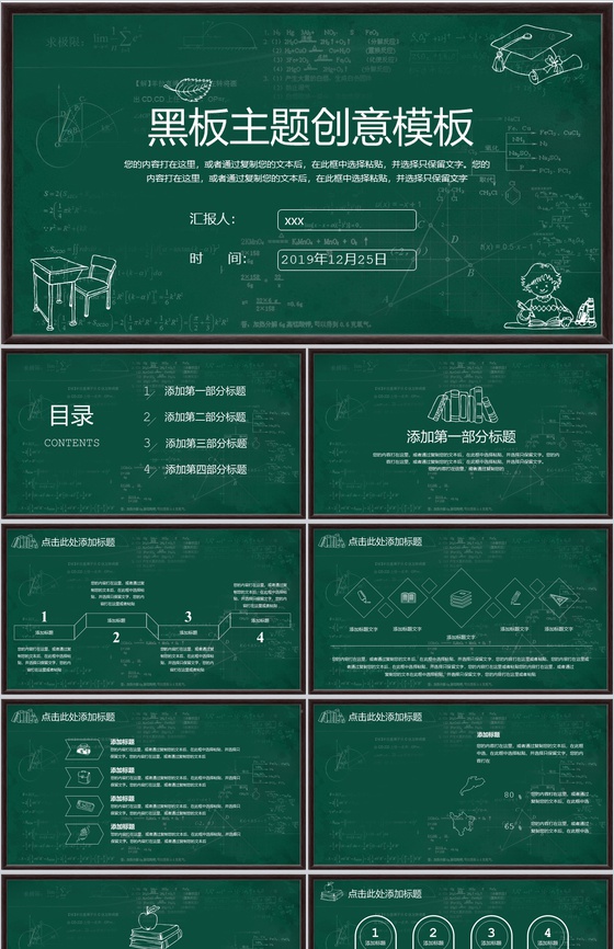 学院课件老师讲课黑板主题创意PPT模板