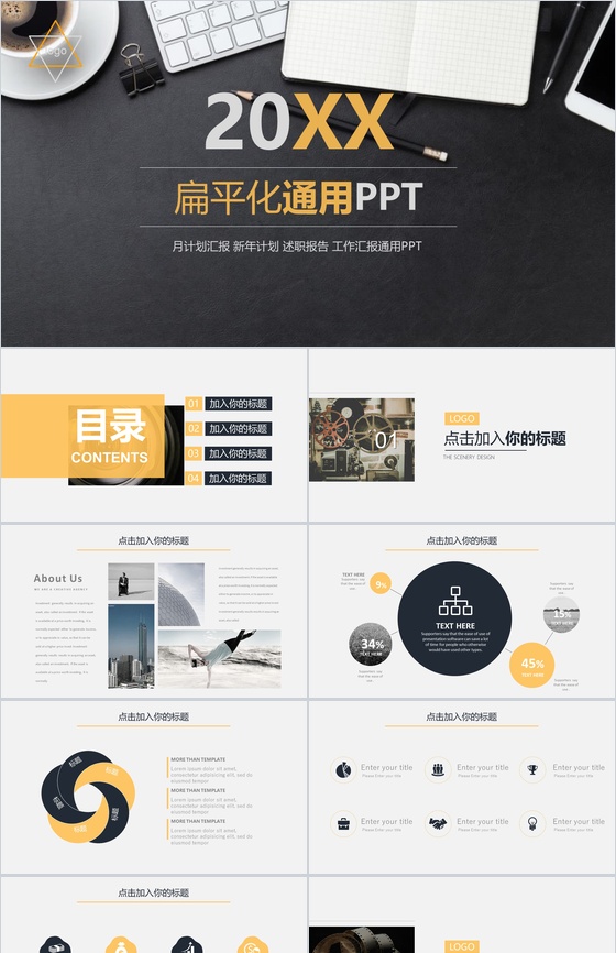 商务风月计划汇报述职报告工作汇报通用PPT模板