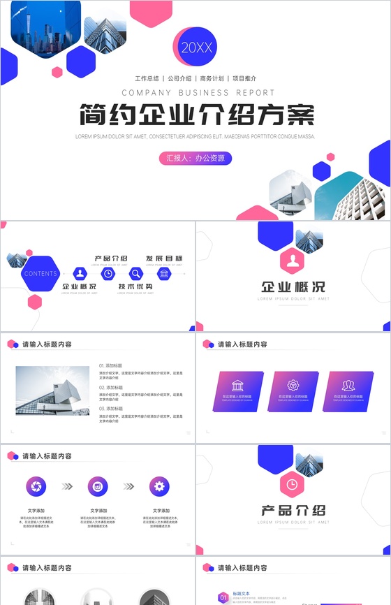 创意简约企业介绍英文产品介绍解说的步骤项目实施计划方案可行性分析PPT模板