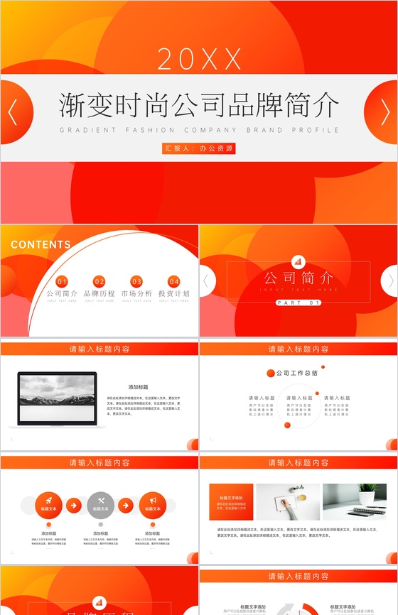 20XX渐变时尚公司品牌简介PPT模板