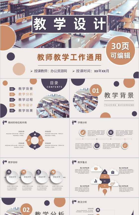 教学设计教育教学培训信息化微课教学设计PPT模板