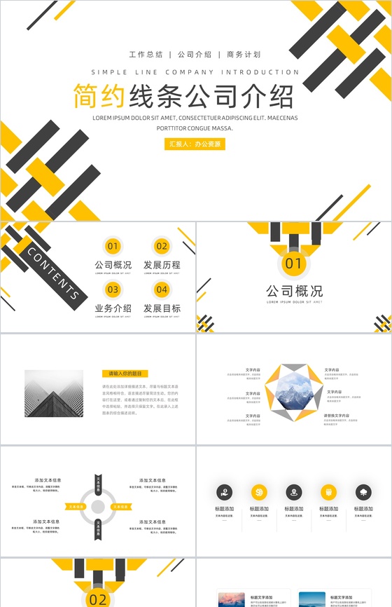 简约线条公司简介PPT模板