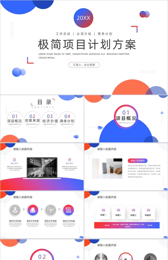 白色简约极简项目实施计划方案可行性分析PPT模板