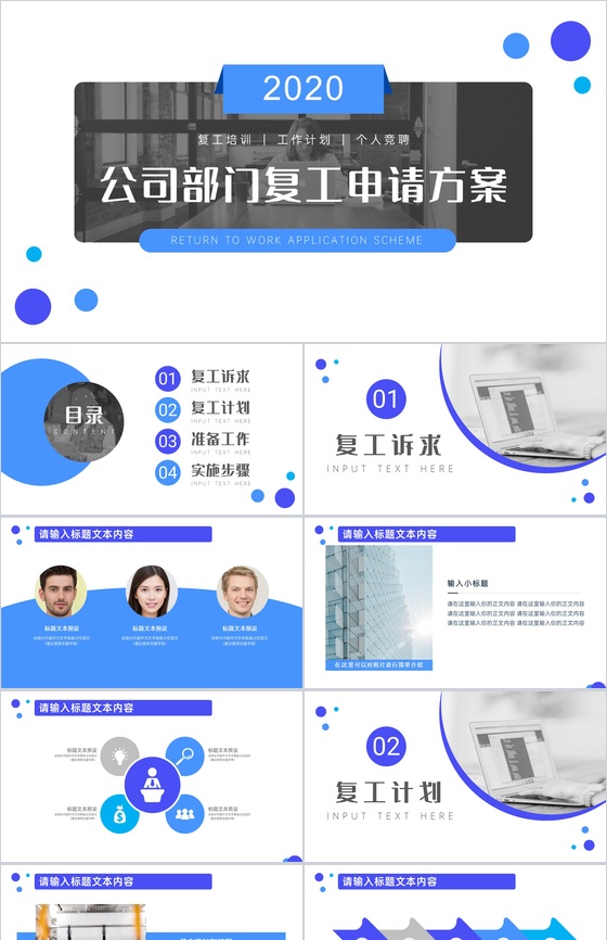 202X公司部门复工申请方案PPT模板