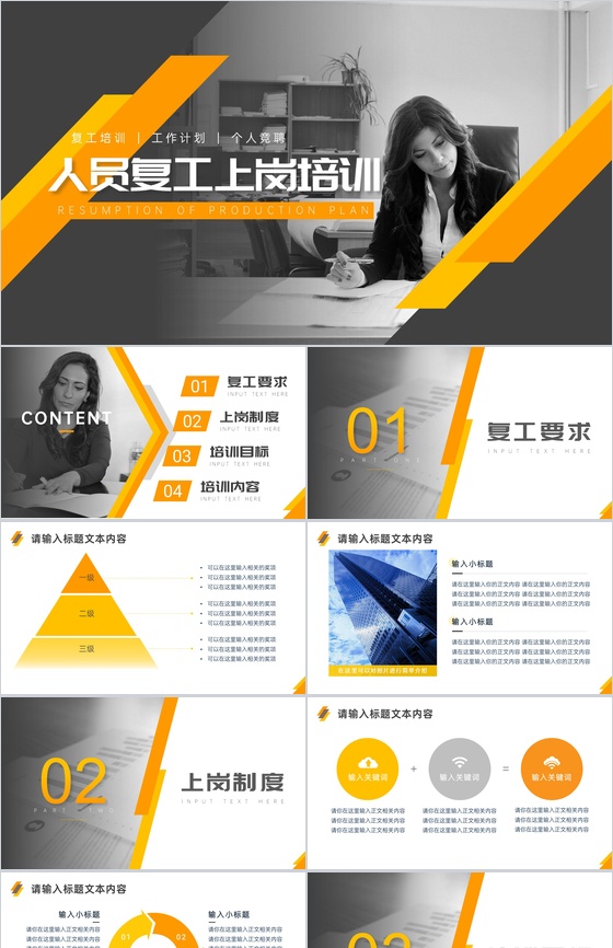 简约商务人员复工上岗培训PPT模板