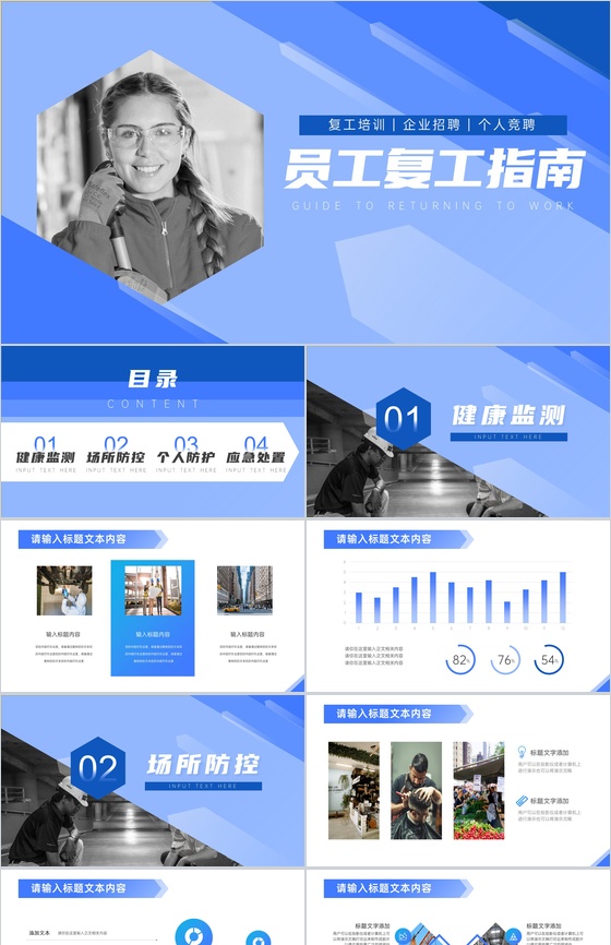 紫色大气员工复工指南PPT模板
