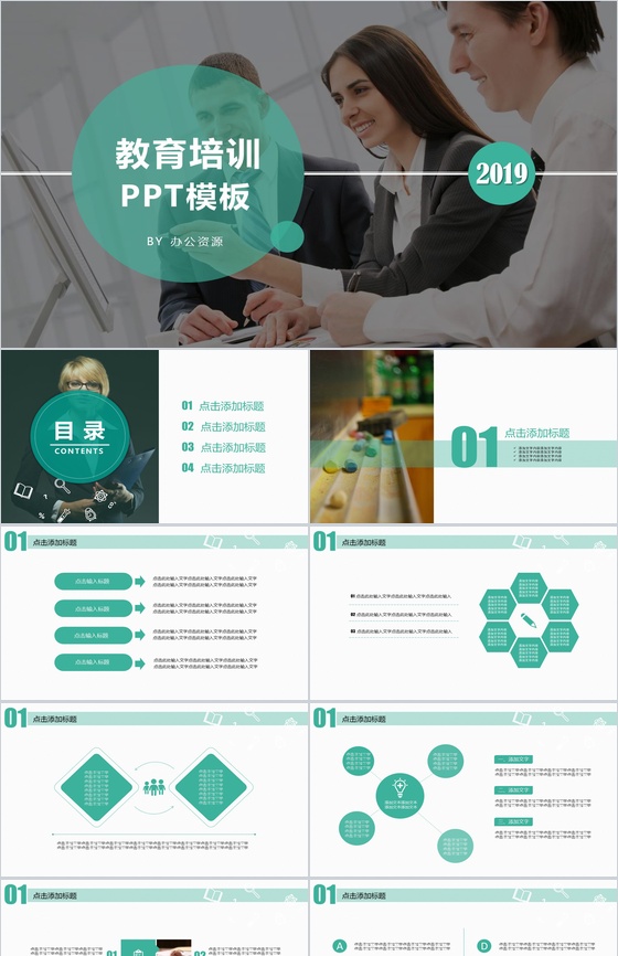 课堂学校课件专用教育培训PPT模板