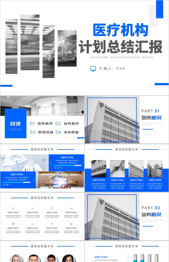 简约大气医疗机构计划总结汇报PPT模板