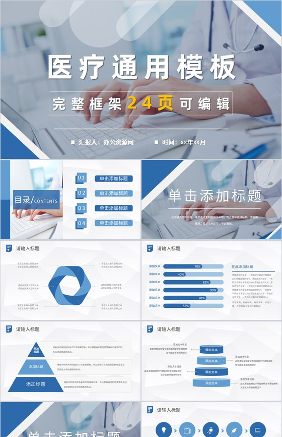 简约医学医疗护理工作总结计划PPT模板