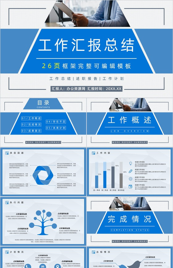 蓝色简约某医院医生工作总结汇报PPT模板