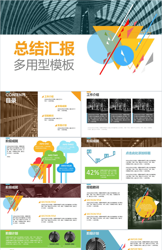 商务总结汇报多用型PPT模板