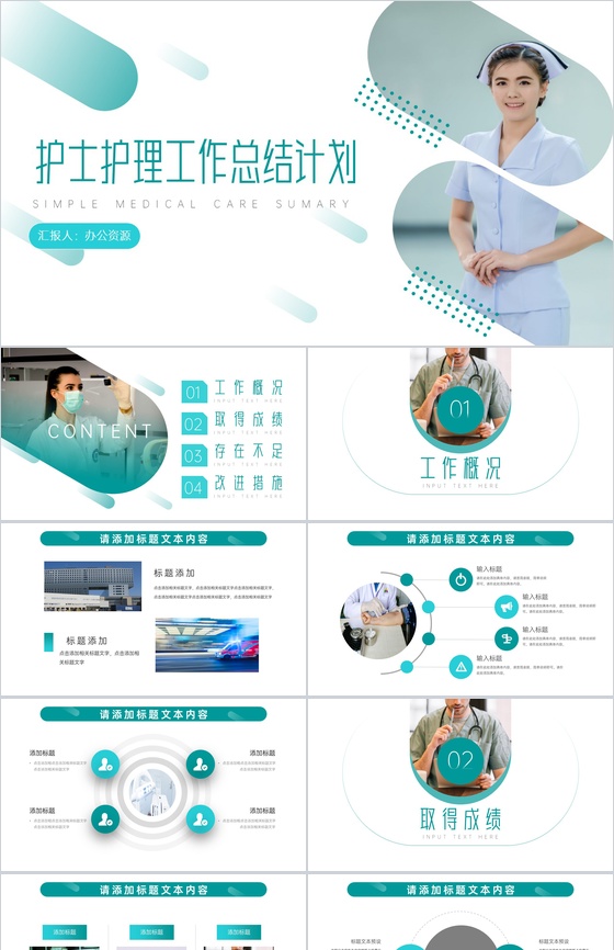 清新简洁护士护理工作总结计划PPT模板