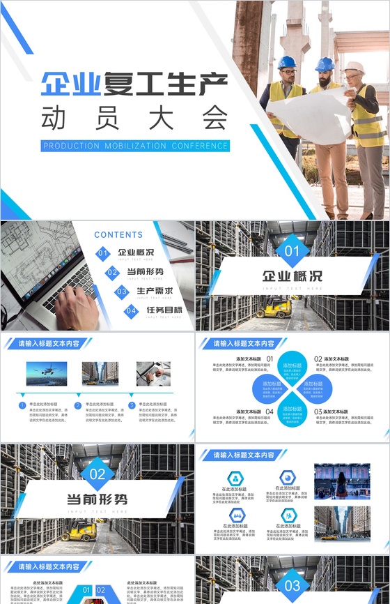 欧美建筑背景企业复工生产动员大会PPT模板