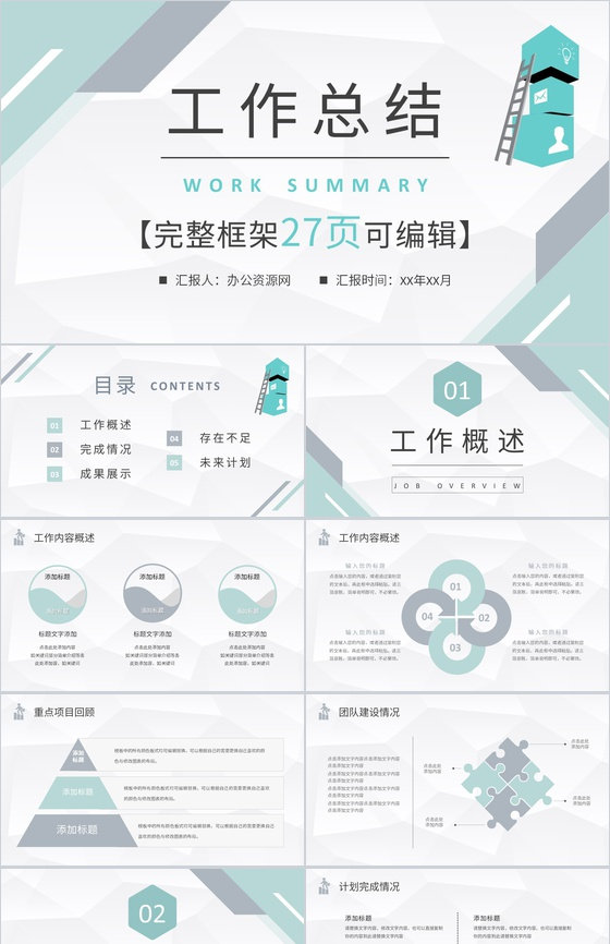 蓝白简约创意几何工作总结计划周工作计划PPT模板