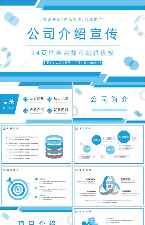 20XX创意几何广告企业公司介绍PPT模板
