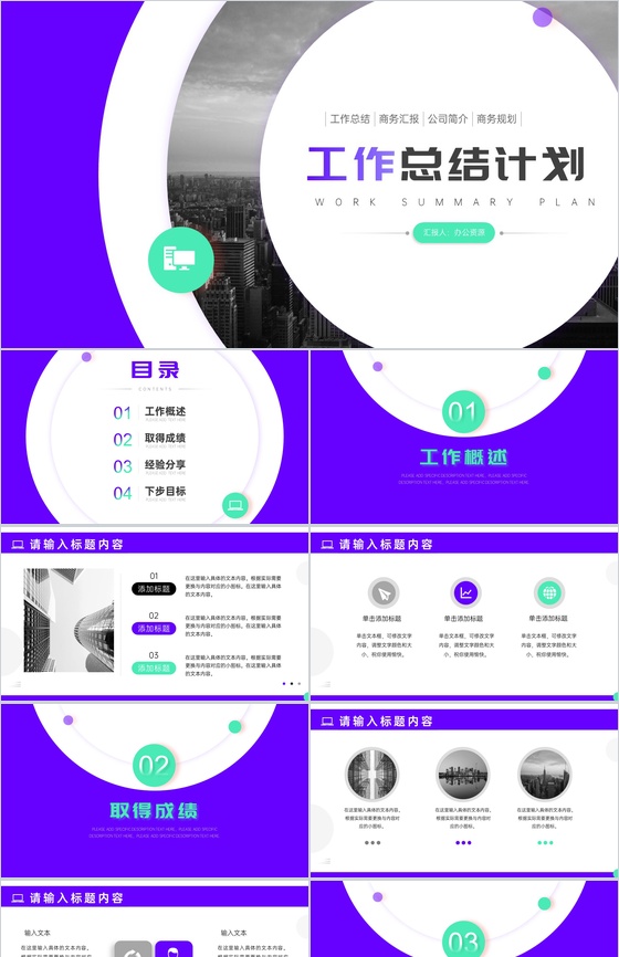 大气简约环状轨迹工作总结计划周工作计划PPT模板