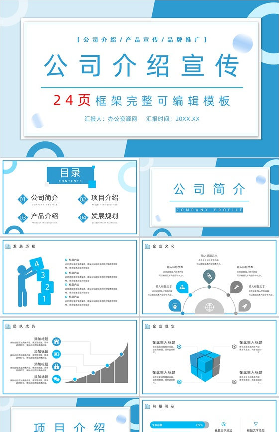 企业介绍简约设计风格PPT模板