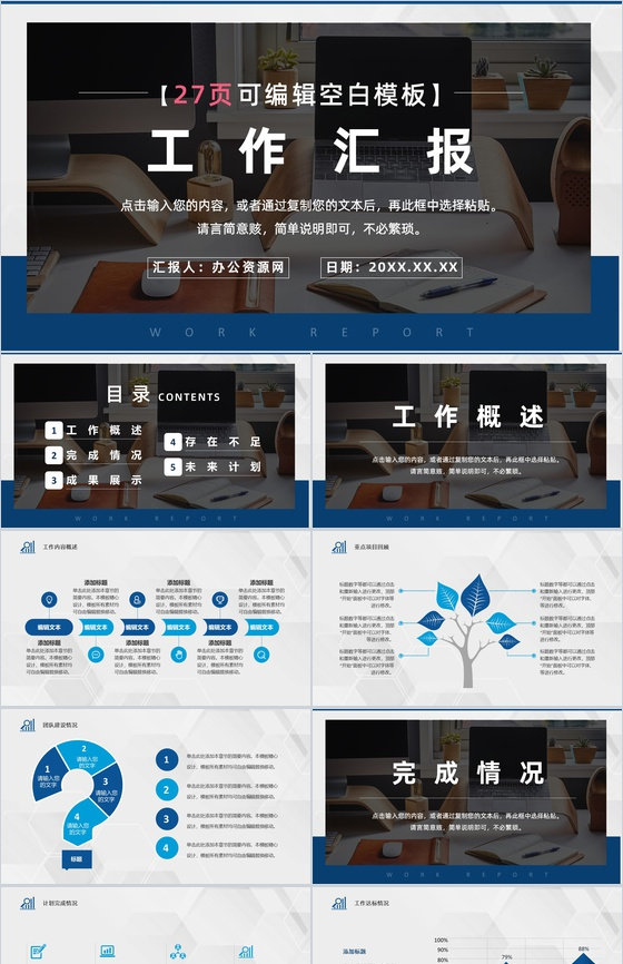 蓝色渐变圆环商务工作总结计划周工作计划PPT模板