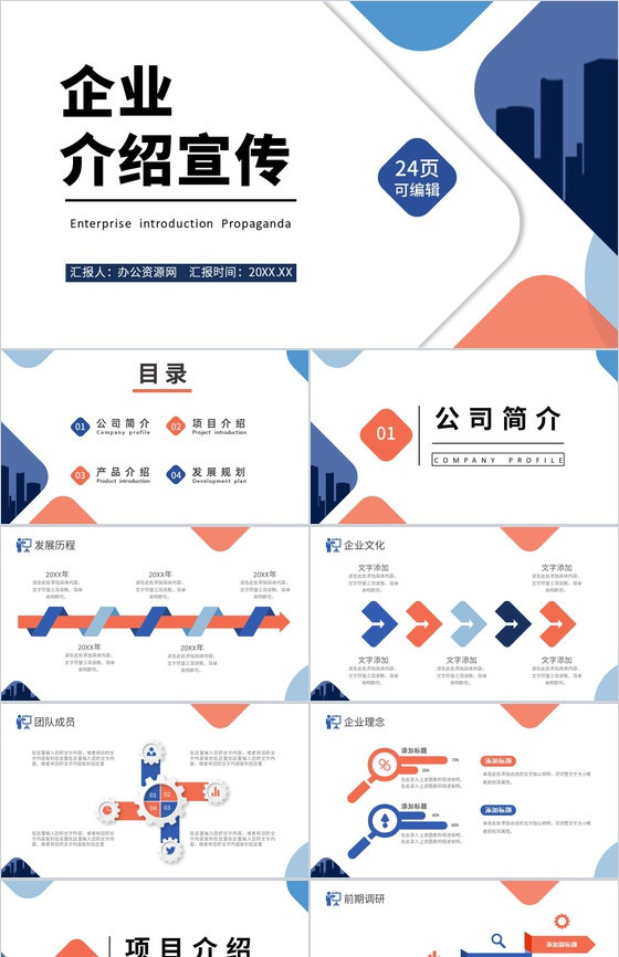 技术引领世界创新照耀未来企业简介PPT模板